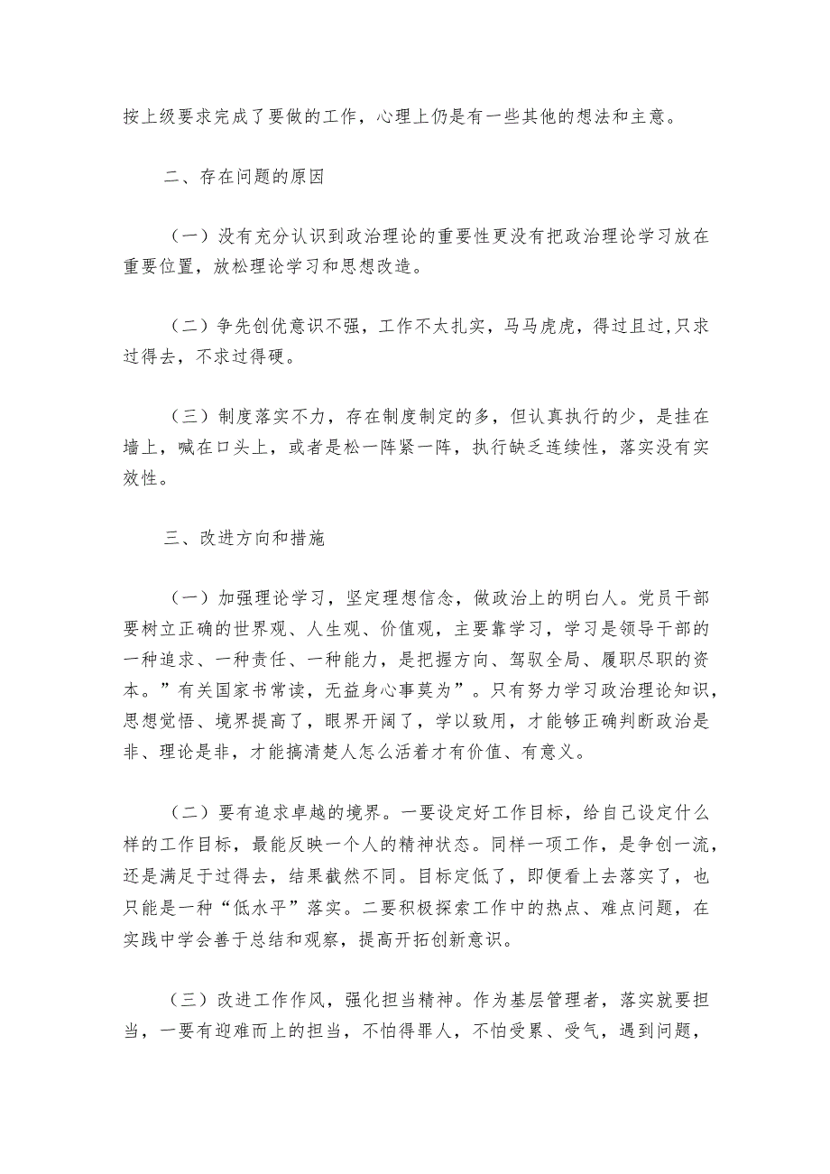 组织生活会批评与自我批评发言材料【6篇】_1.docx_第3页