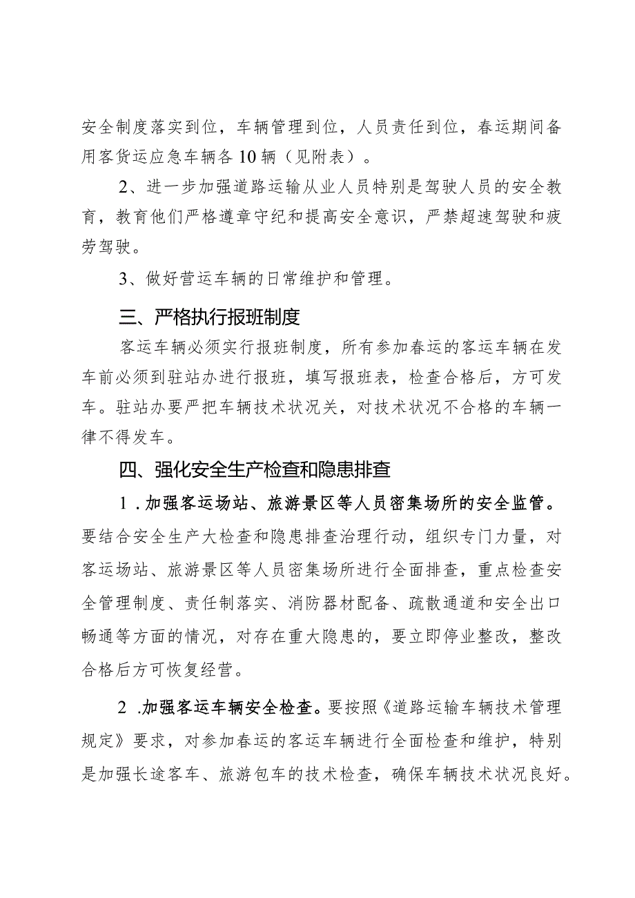 某县交通运输局春节道路旅客安全运输工作预案2篇.docx_第2页