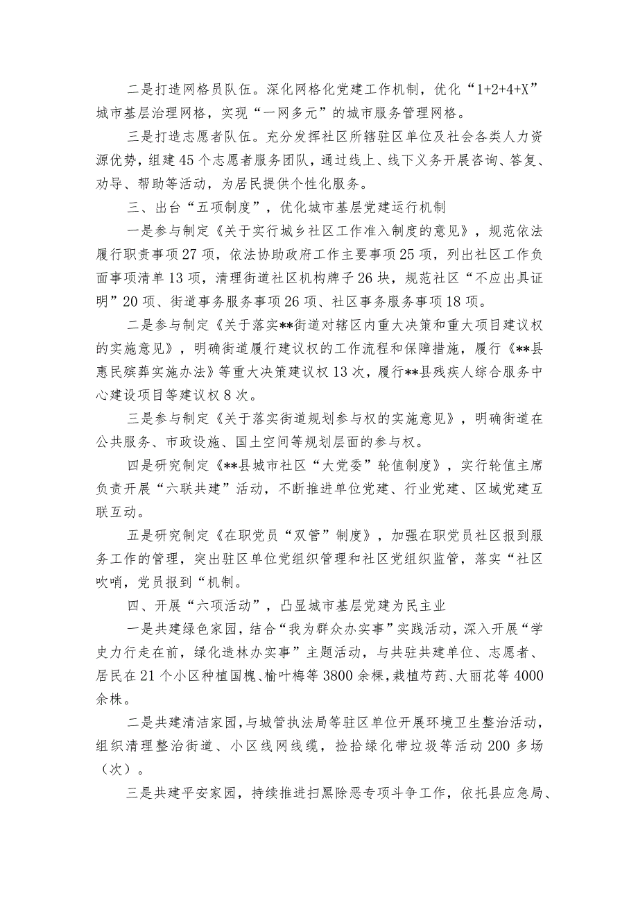 基层党建经验做法：街道党工委工作情况汇报.docx_第2页