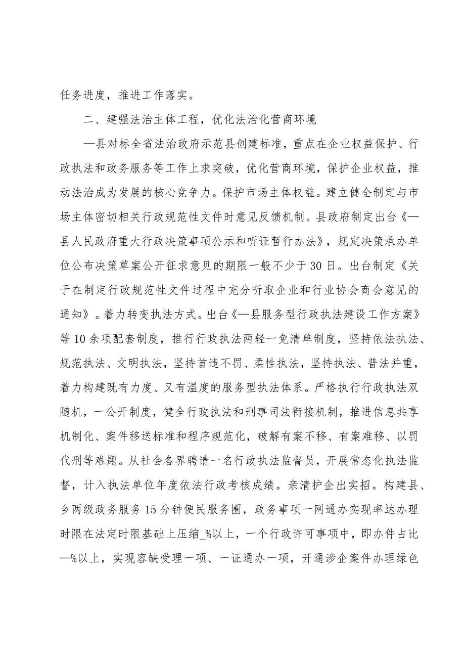 全市法治政府建设工作考核会上的发言稿.docx_第2页