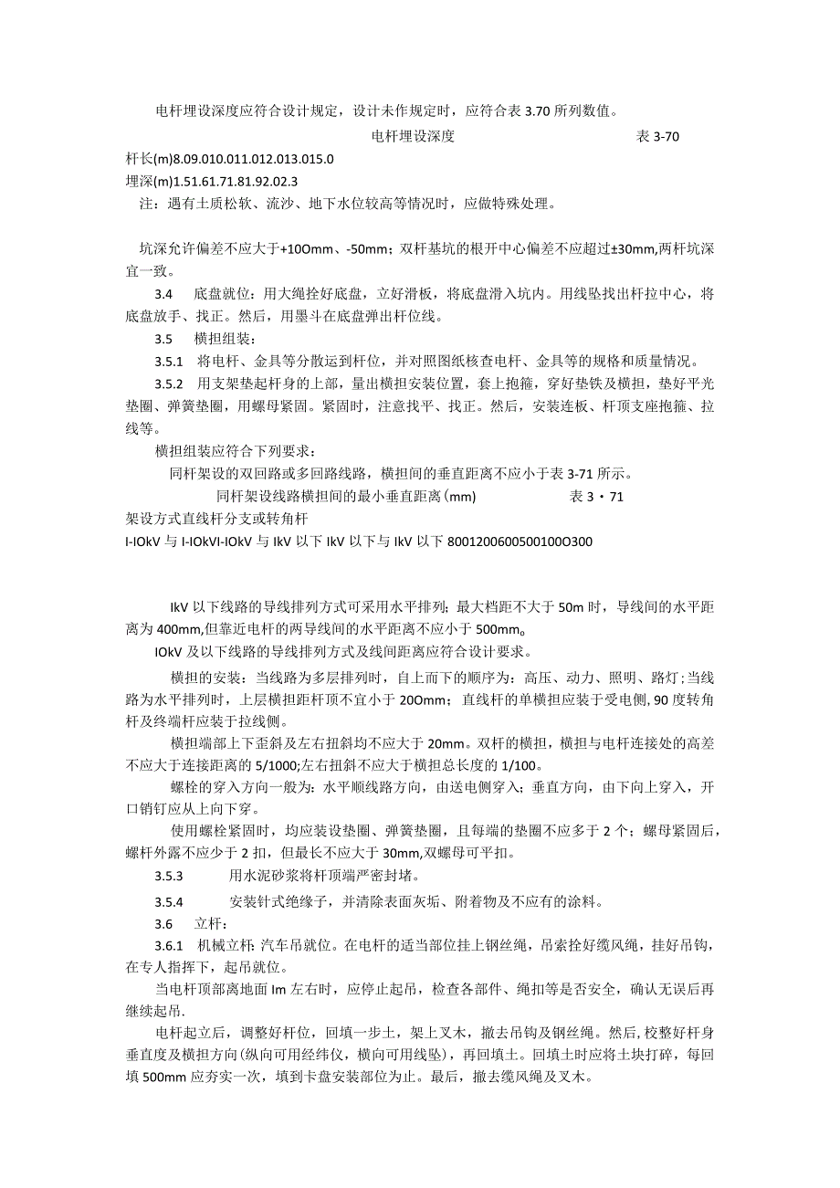 架空配电线路安装立杆施工工艺模板.docx_第2页