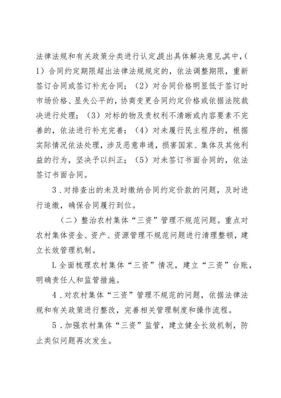 乡镇开展农村集体“三资”侵占挪用问题专项整治方案.docx_第2页