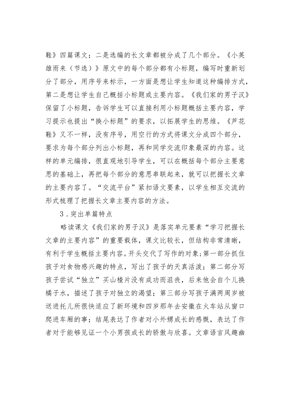 教师论文：长文短学有策略叙事达情见形象——以《我们家的男子汉》为例.docx_第2页