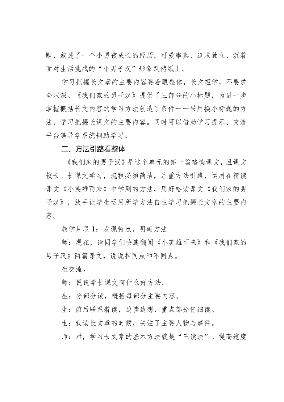 教师论文：长文短学有策略叙事达情见形象——以《我们家的男子汉》为例.docx_第3页