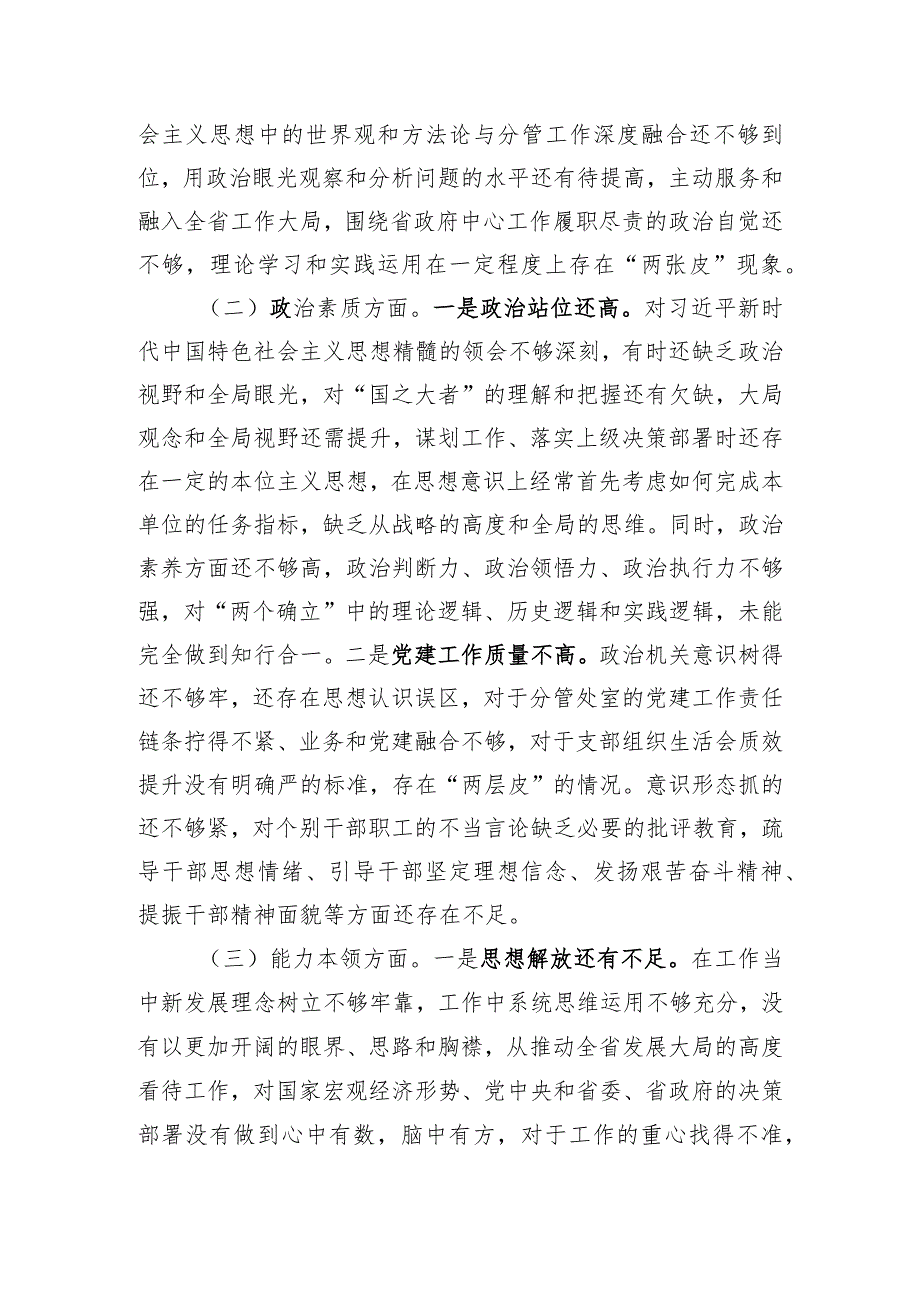 2023年主题教育专题民主生活会个人对照检查发言提纲.docx_第2页