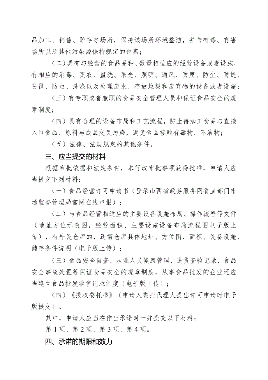 经营场所要求自查表.docx_第2页