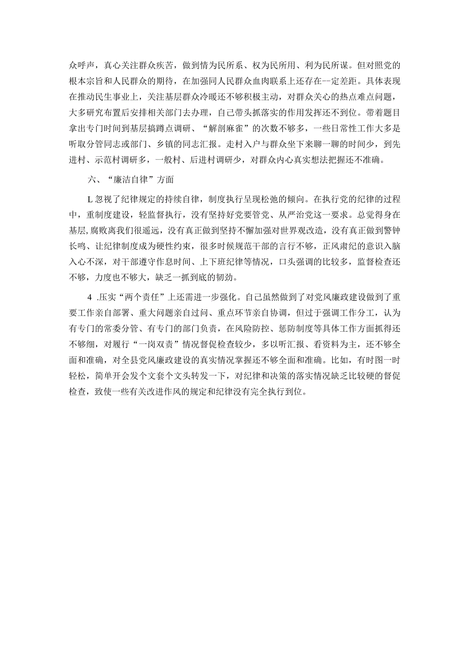 2023年度主题教育民主生活会个人检查、相互批评意见.docx_第3页