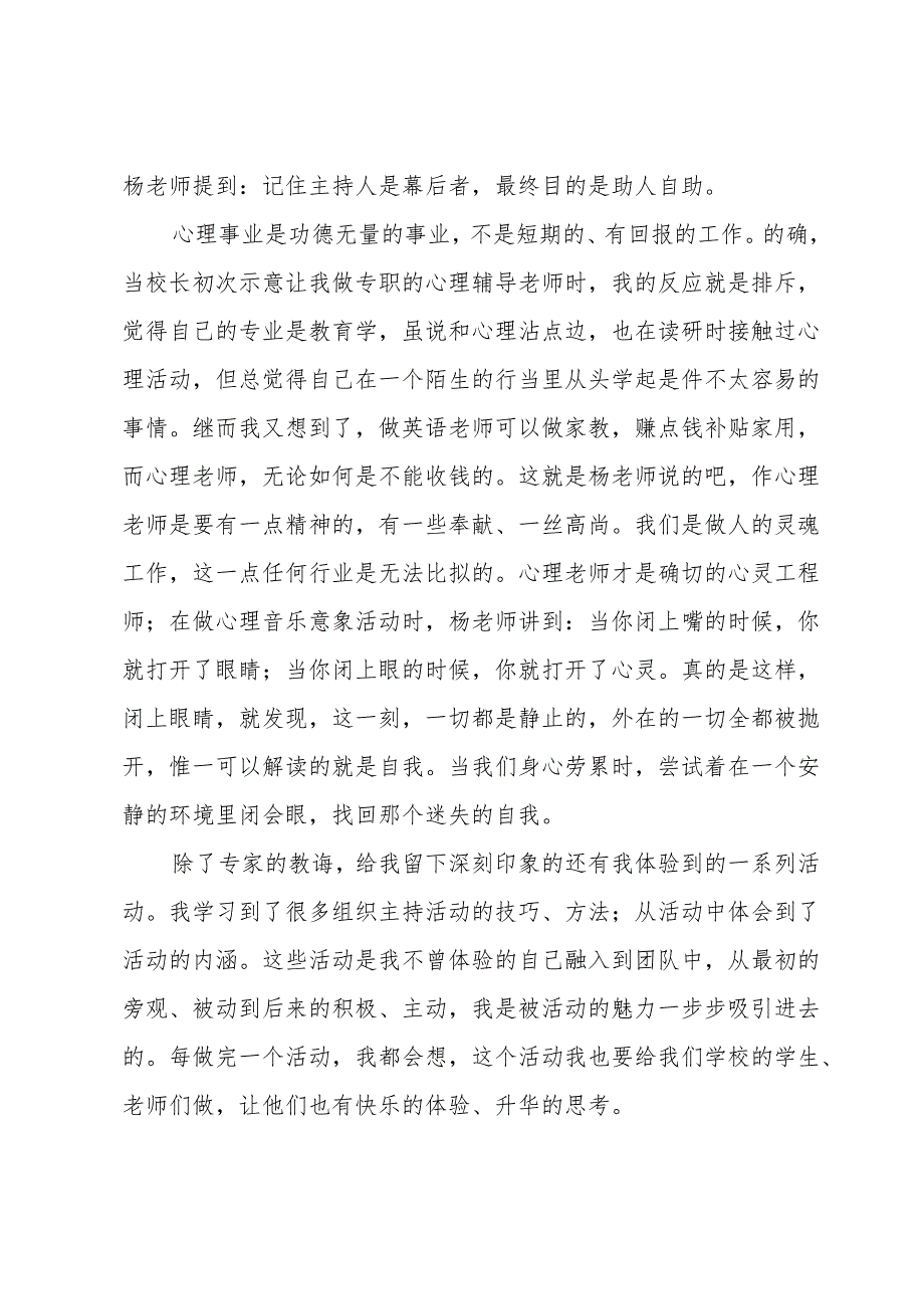 心理培训心得体会实用（3篇）.docx_第2页