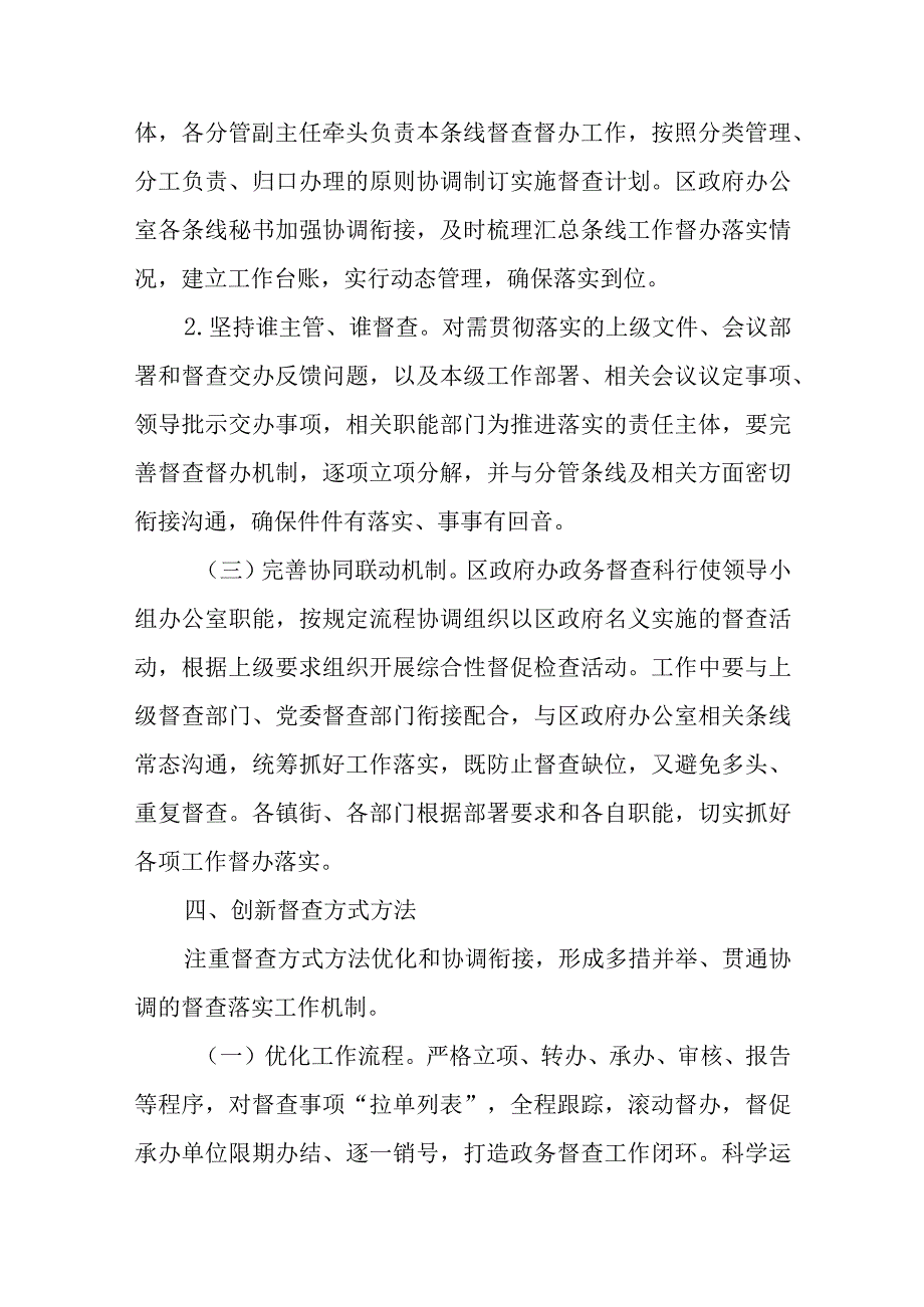 2023年政府系统大督查落实方案.docx_第3页