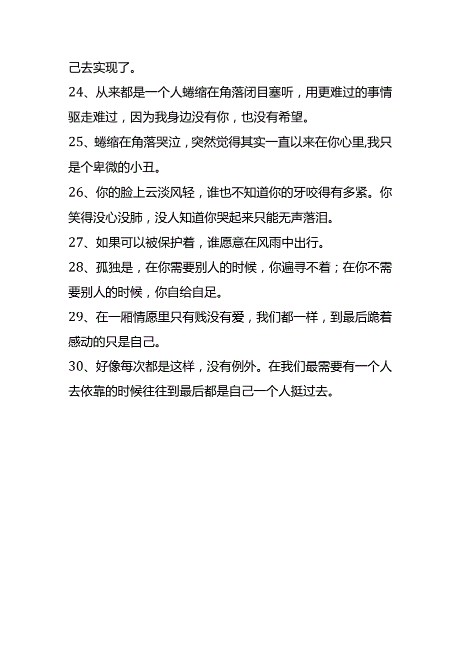 精辟到心疼的文案.docx_第3页