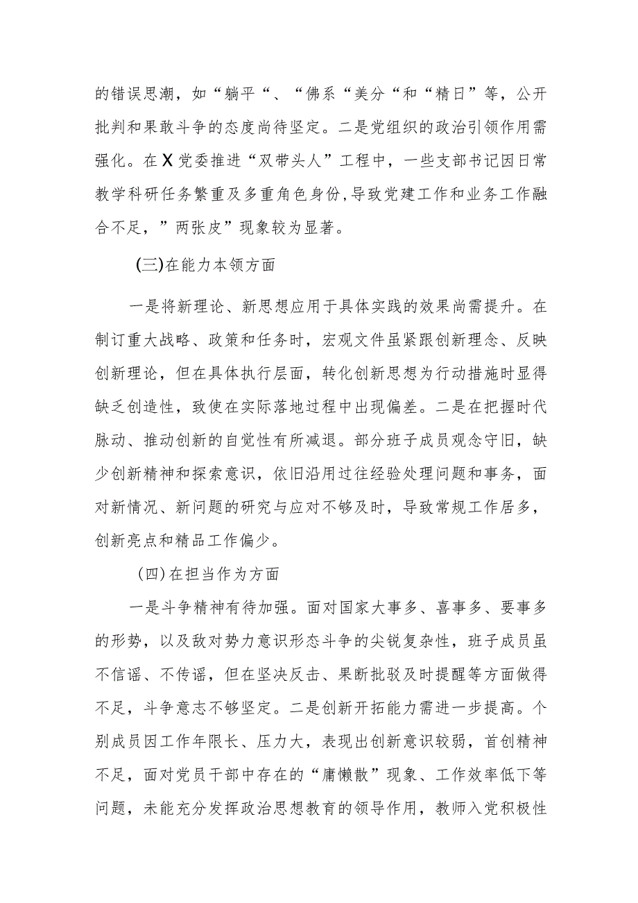 班子2023年主题教育专题民主生活会对照检查材料参考.docx_第2页