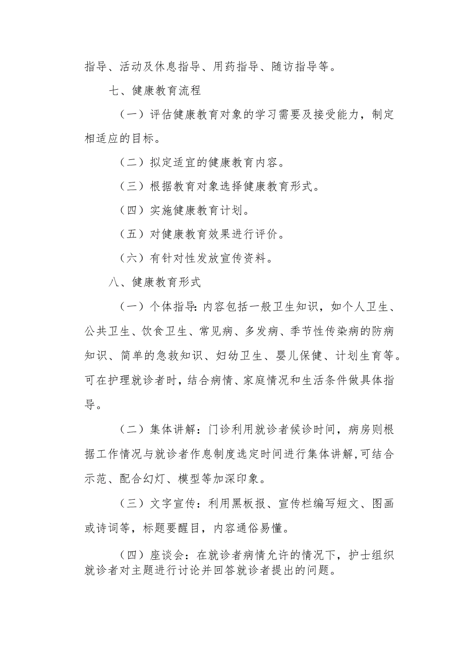 就诊者健康教育制度.docx_第2页