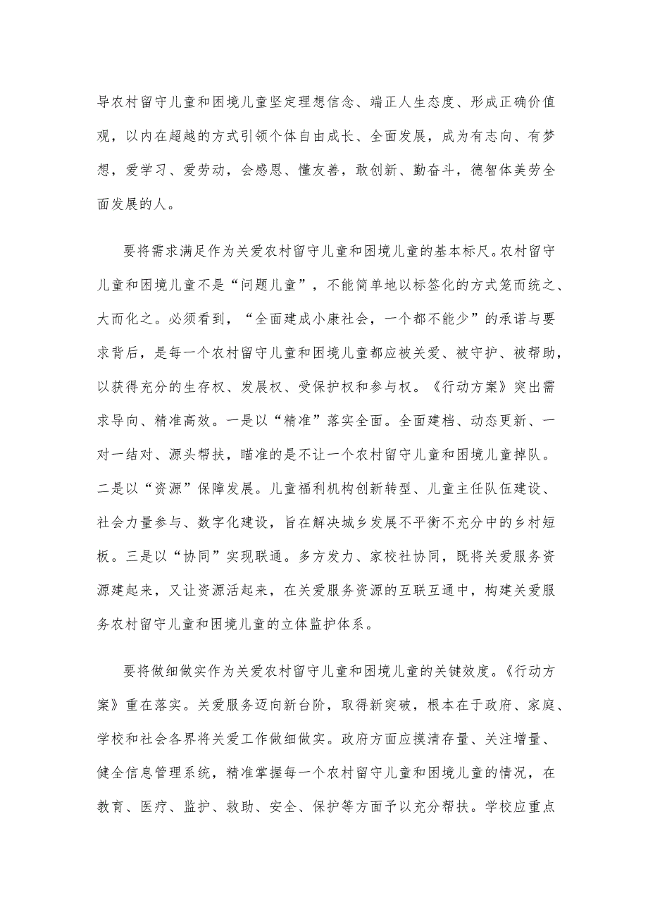 关怀农村留守儿童和困境儿童心得体会发言.docx_第2页