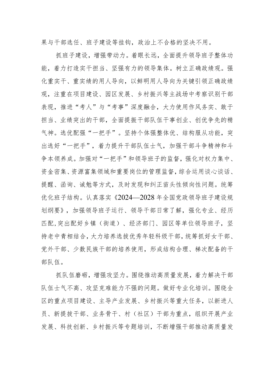 中心组发言：着力锻造堪当重任的干部队伍+以高质量党建推动高质量发展.docx_第2页