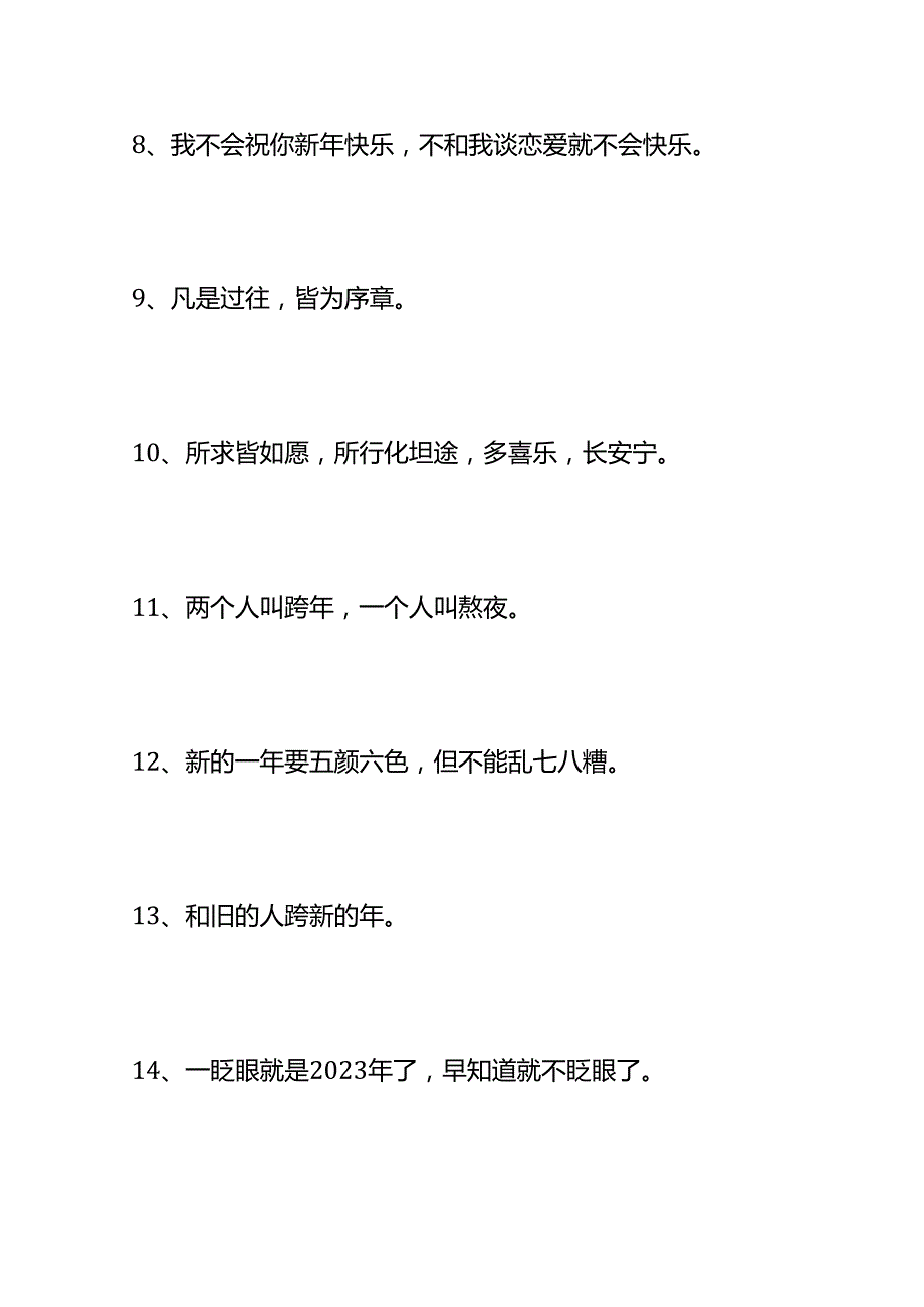 朋友圈跨年文案模板.docx_第2页