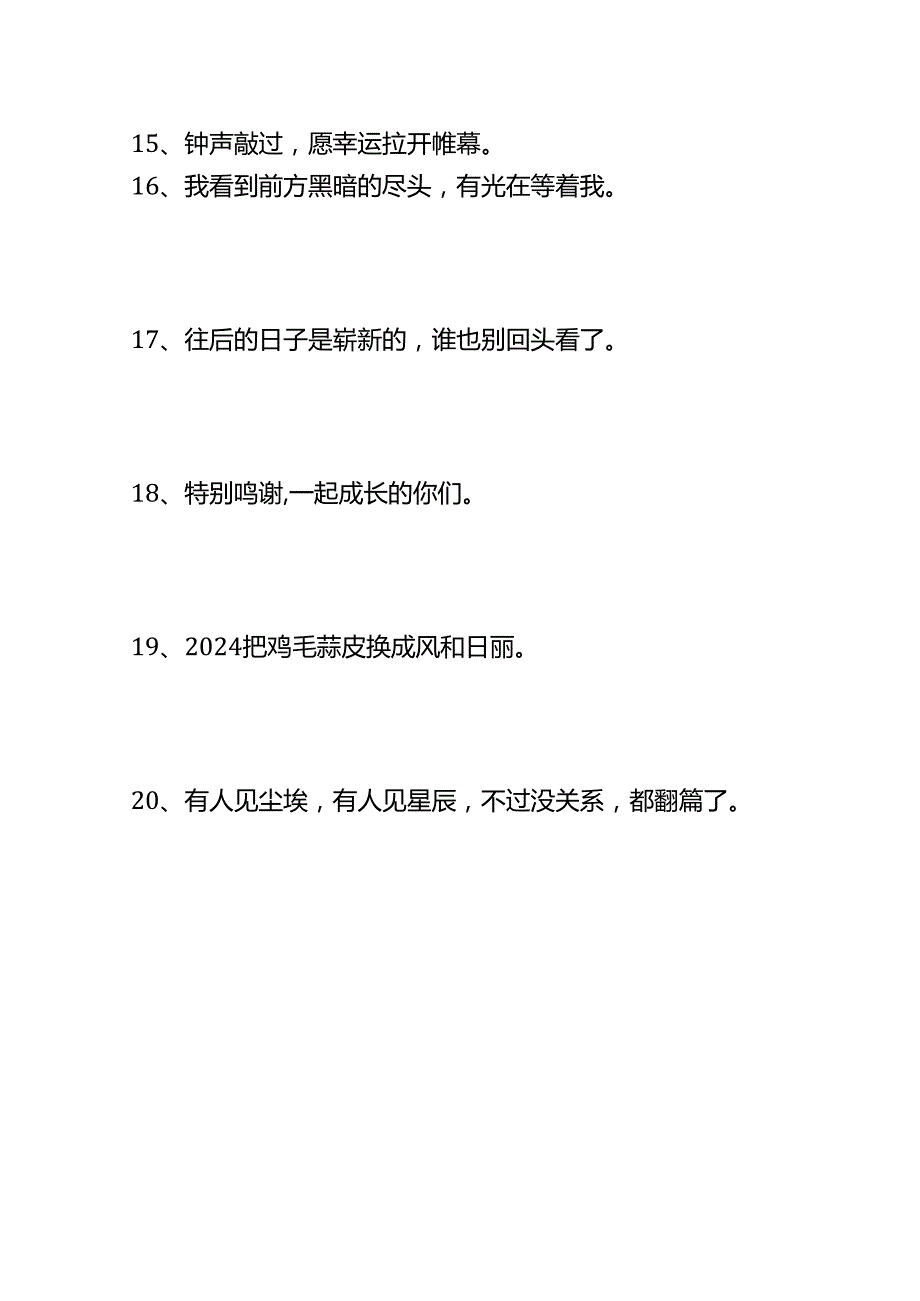 朋友圈跨年文案模板.docx_第3页