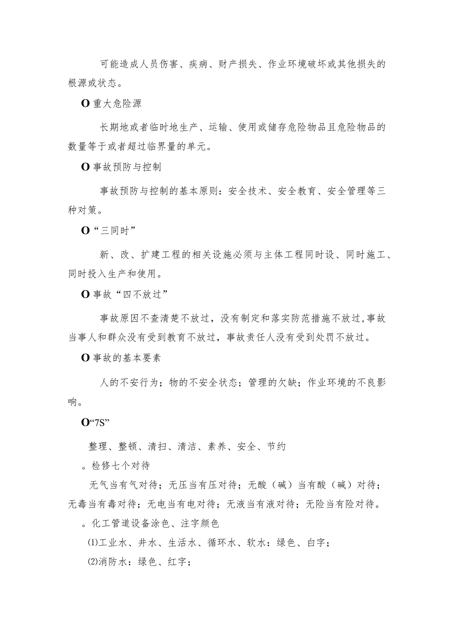 2018招标审计部安全知识培训内容.docx_第2页