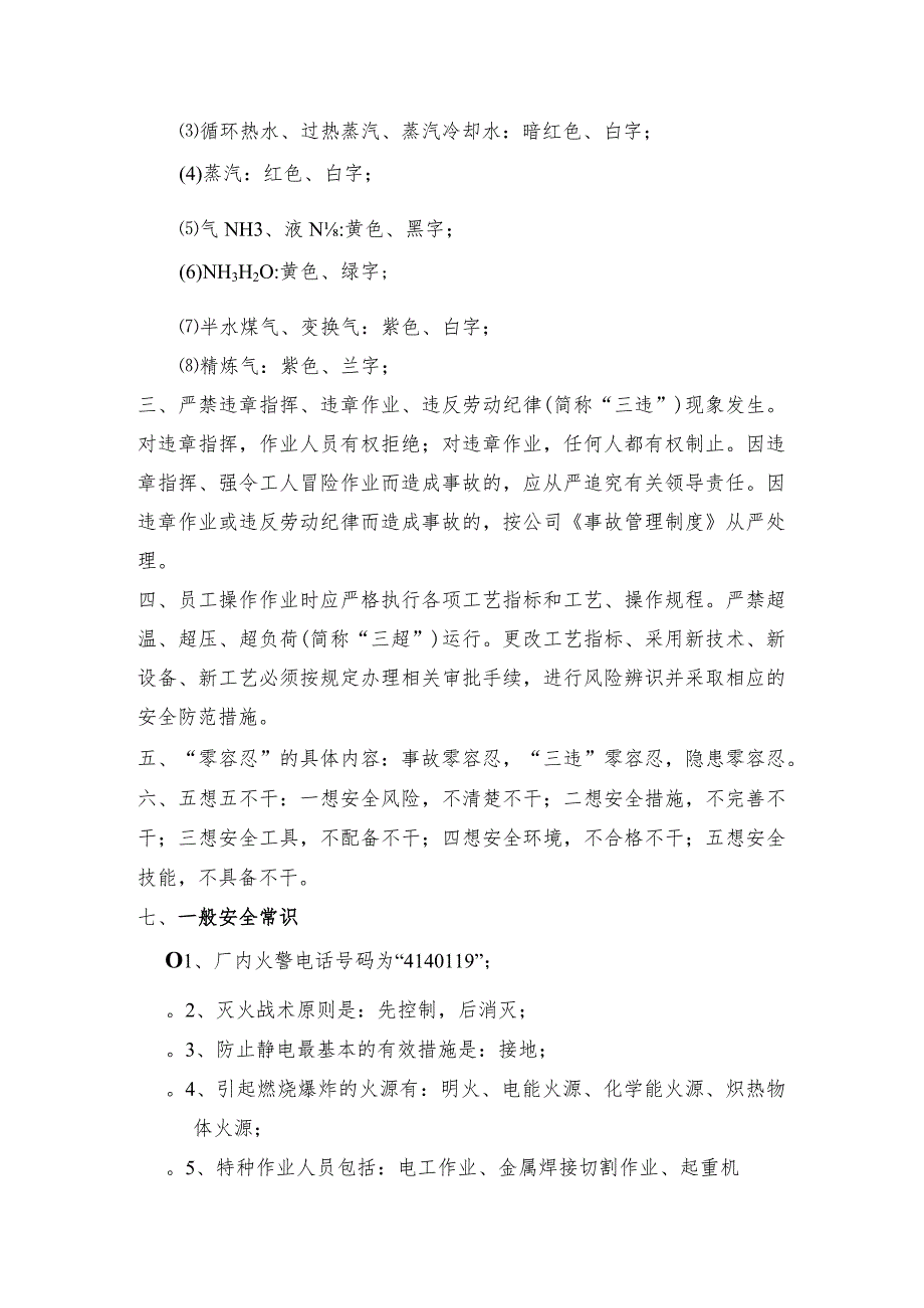 2018招标审计部安全知识培训内容.docx_第3页