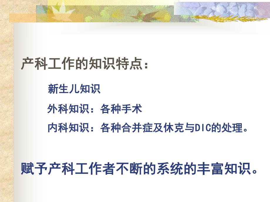 产科出血的综合救治.ppt_第3页