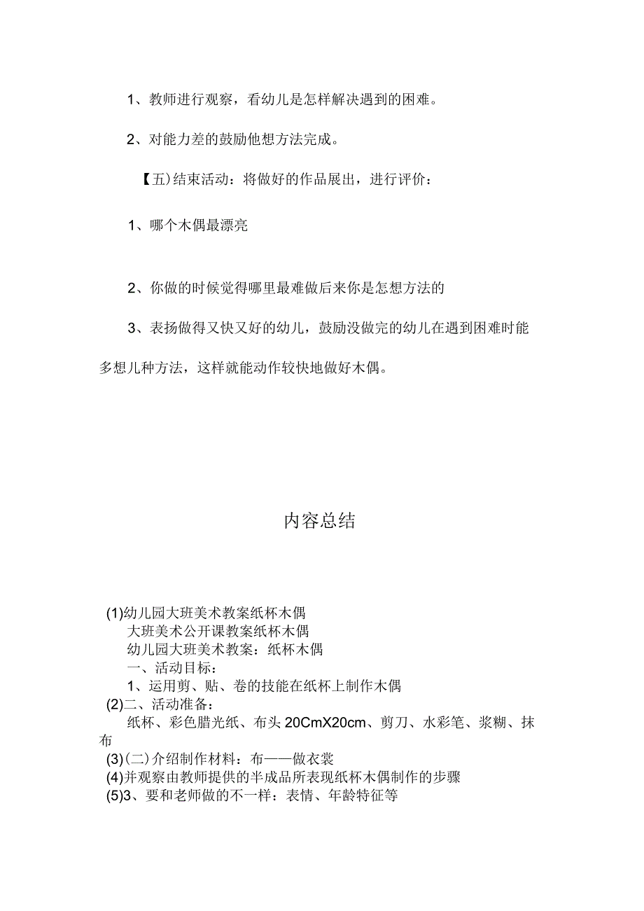 最新整理幼儿园大班美术教案《纸杯木偶》.docx_第2页