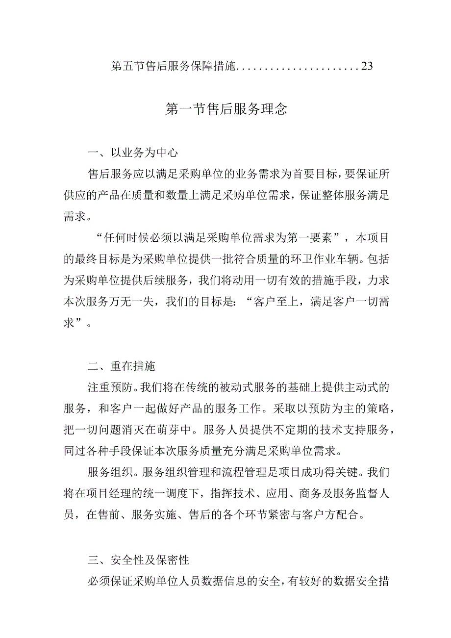 环卫车辆采购项目售后服务方案.docx_第2页