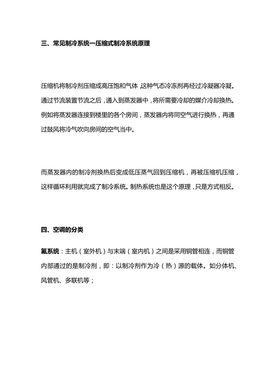 冷水机空调系统设计选型全套.docx_第2页