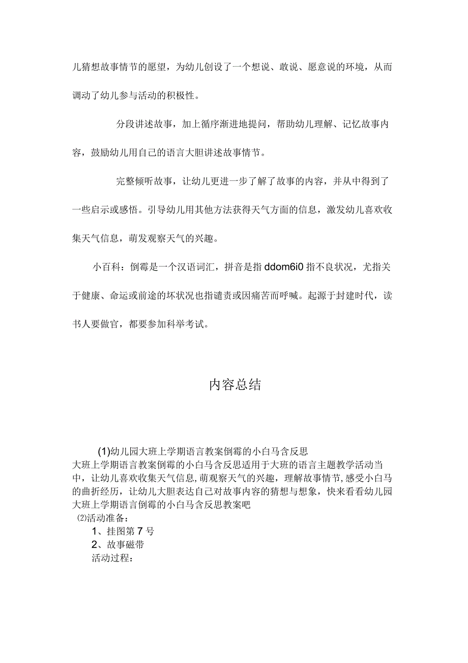 最新整理幼儿园大班上学期语言教案《倒霉的小白马》含反思.docx_第3页