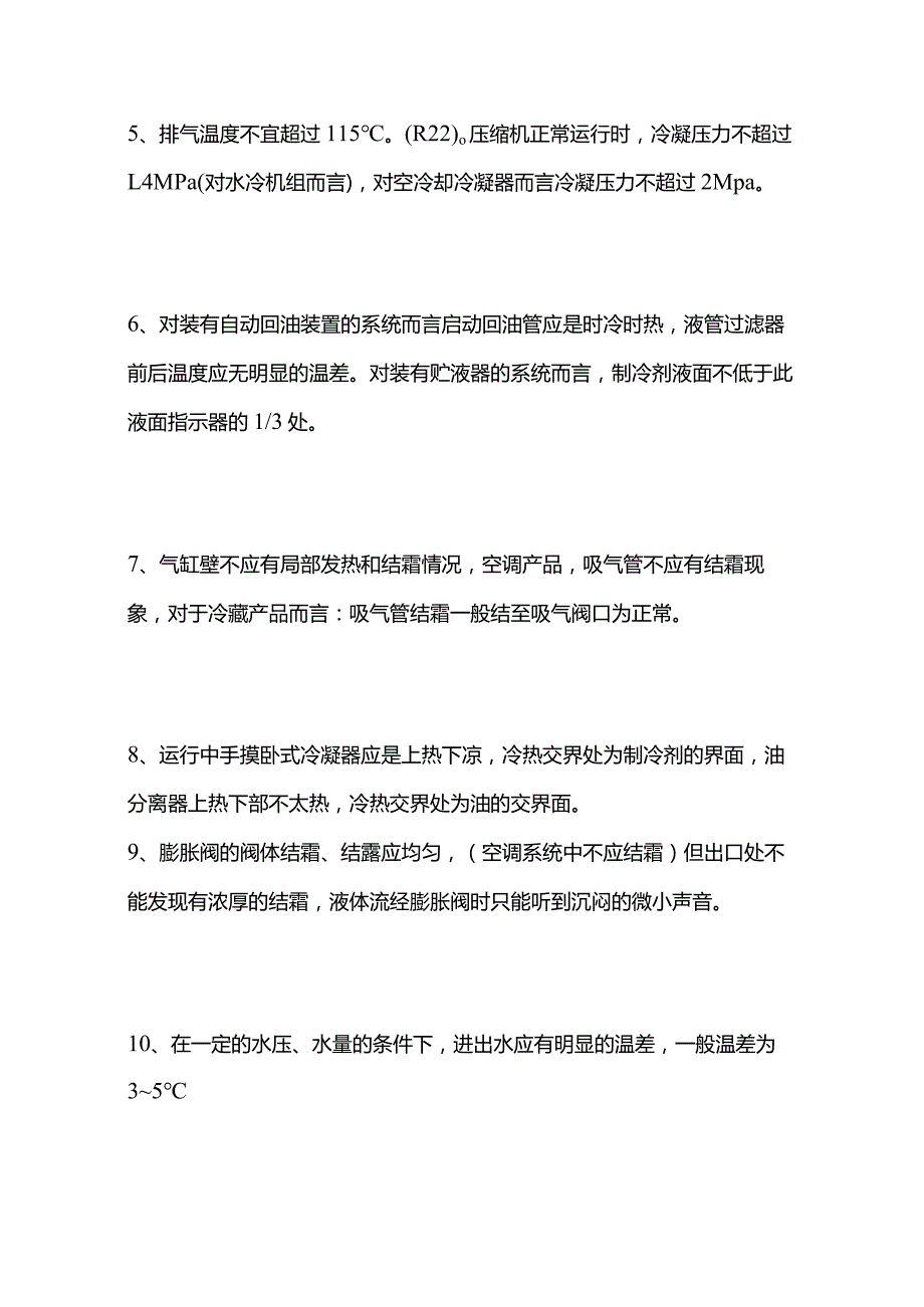 冷库系统正常标志与常见故障原因全套.docx_第2页