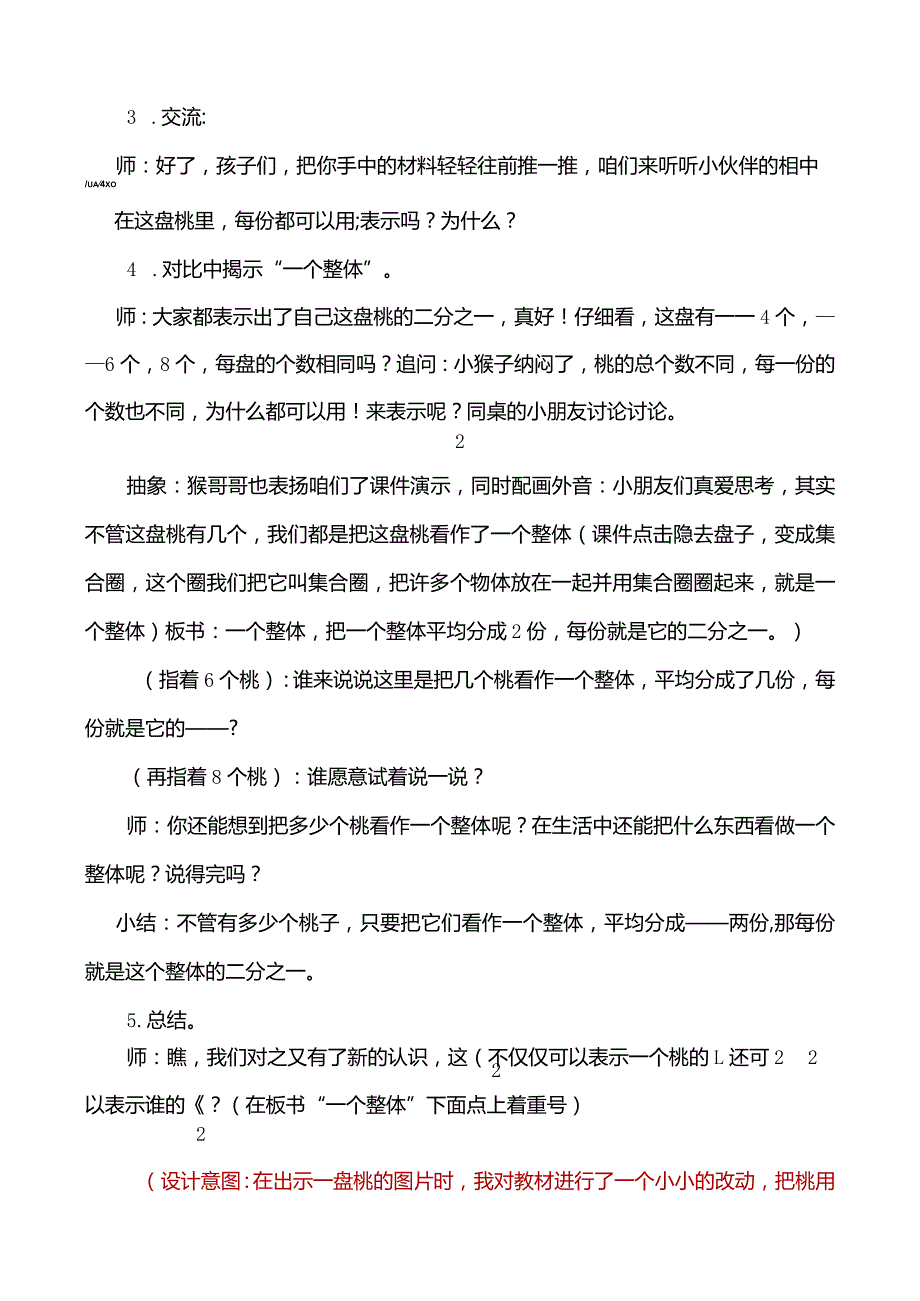 分数初步认识(二)——认识一个整体几分之一教学设计.docx_第3页