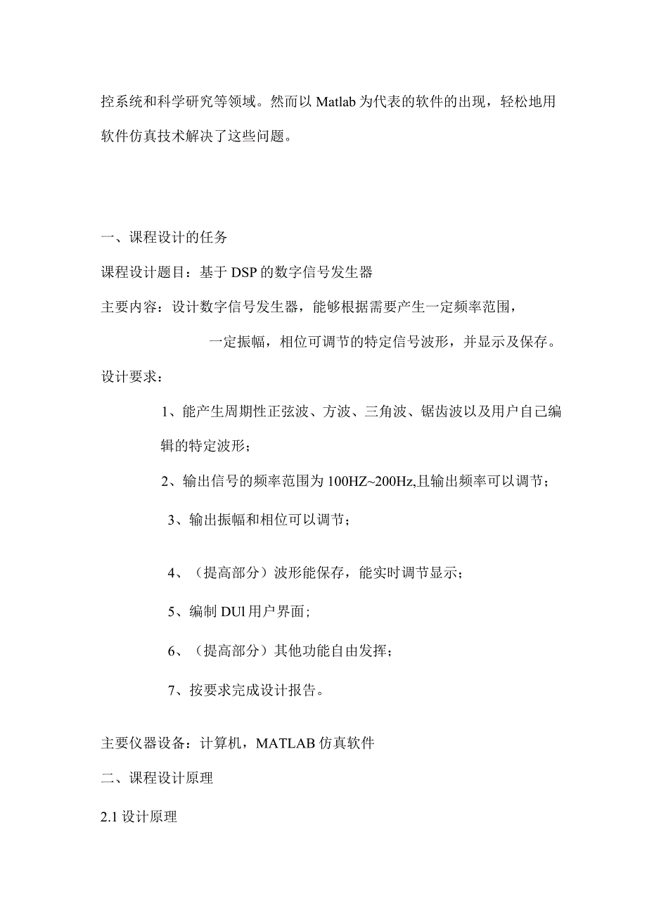 数字信号课程设计报告--基于DSP的数字信号发生器.docx_第3页