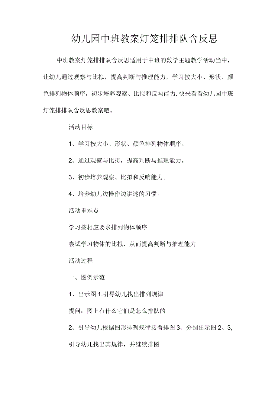 最新整理幼儿园中班教案《灯笼排排队》含反思.docx_第1页