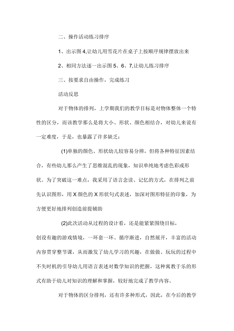 最新整理幼儿园中班教案《灯笼排排队》含反思.docx_第2页