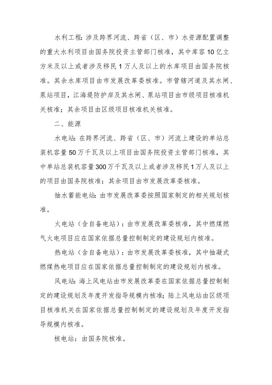 上海市政府核准的投资项目目录细则（2024年本）、上海市政府备案的投资项目目录（2024年本）.docx_第3页