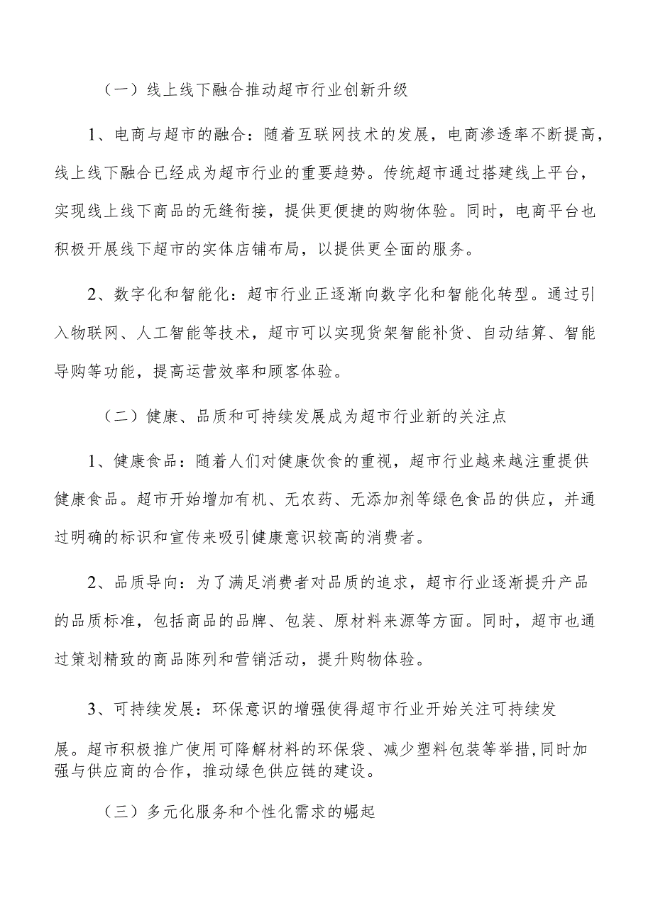 超市库存管理优化方案.docx_第2页