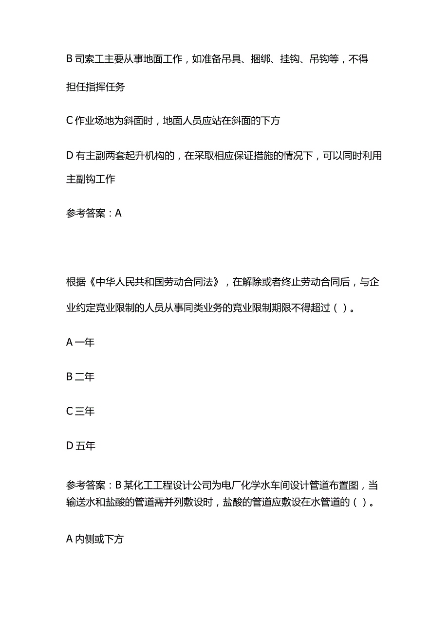 2024中级注册安全工程师考试历年真题专题练习全套.docx_第3页