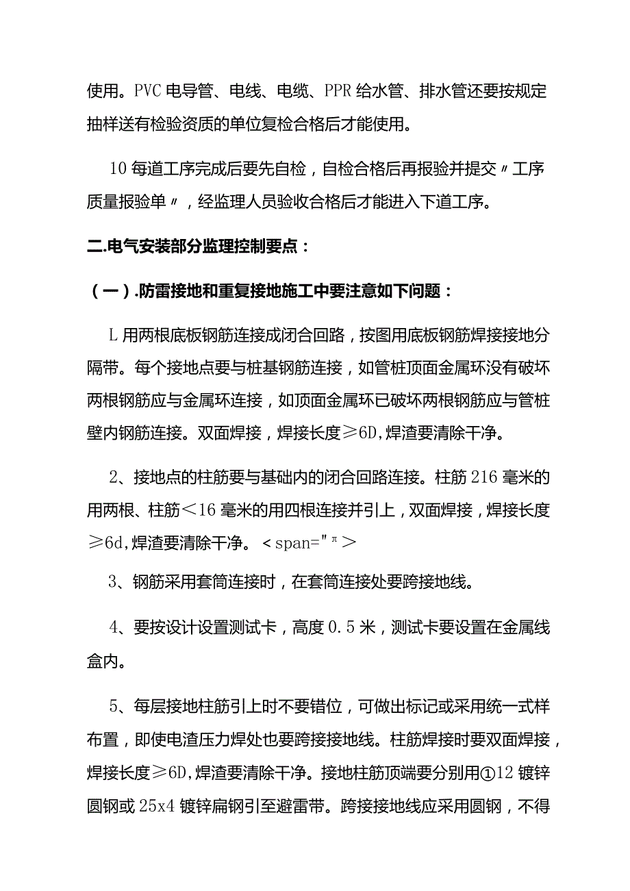 水电安装监理控制要点全套.docx_第2页