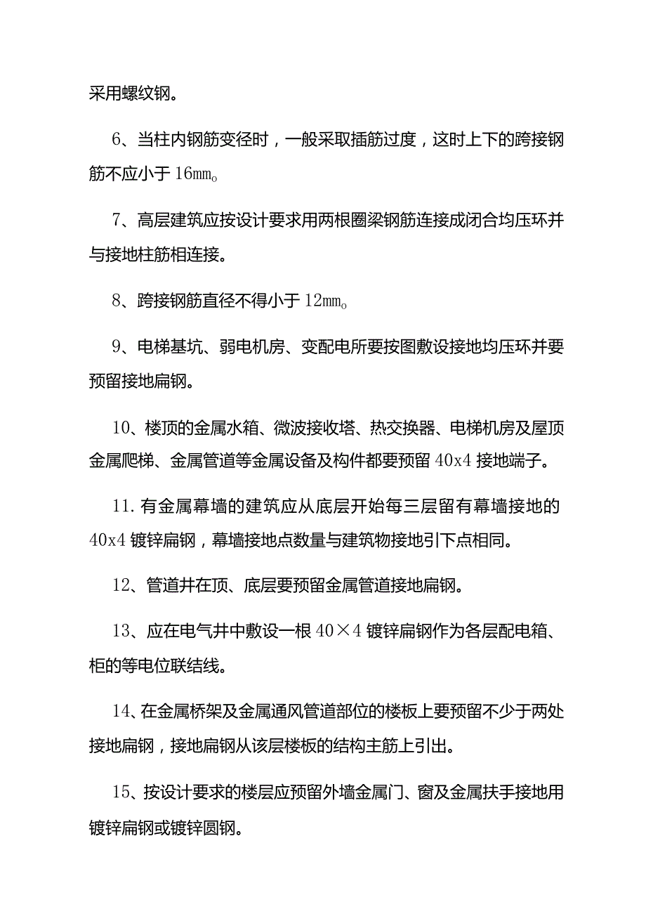 水电安装监理控制要点全套.docx_第3页