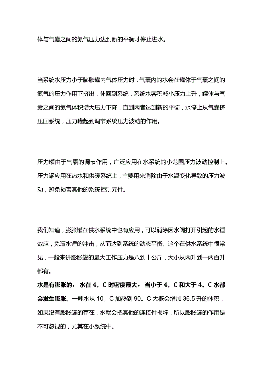 暖通空调系统中不同水箱说明及作用全套.docx_第2页