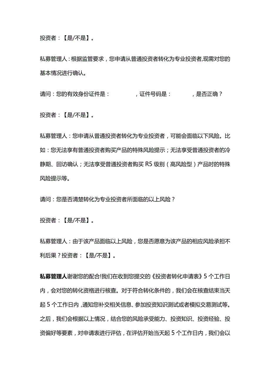 基金募集机构投资者适当性管理双录及回访话术指引全套.docx_第2页