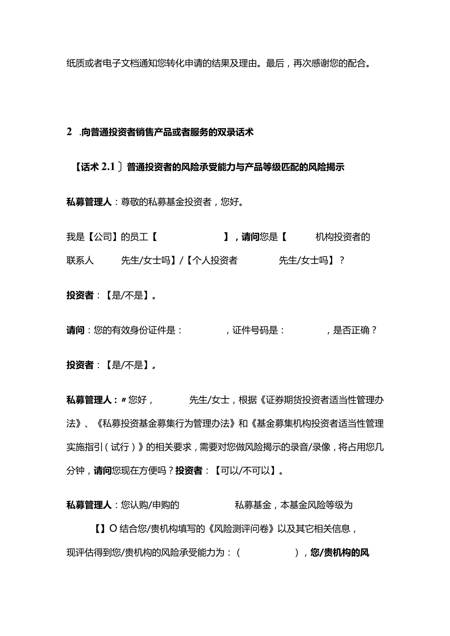 基金募集机构投资者适当性管理双录及回访话术指引全套.docx_第3页