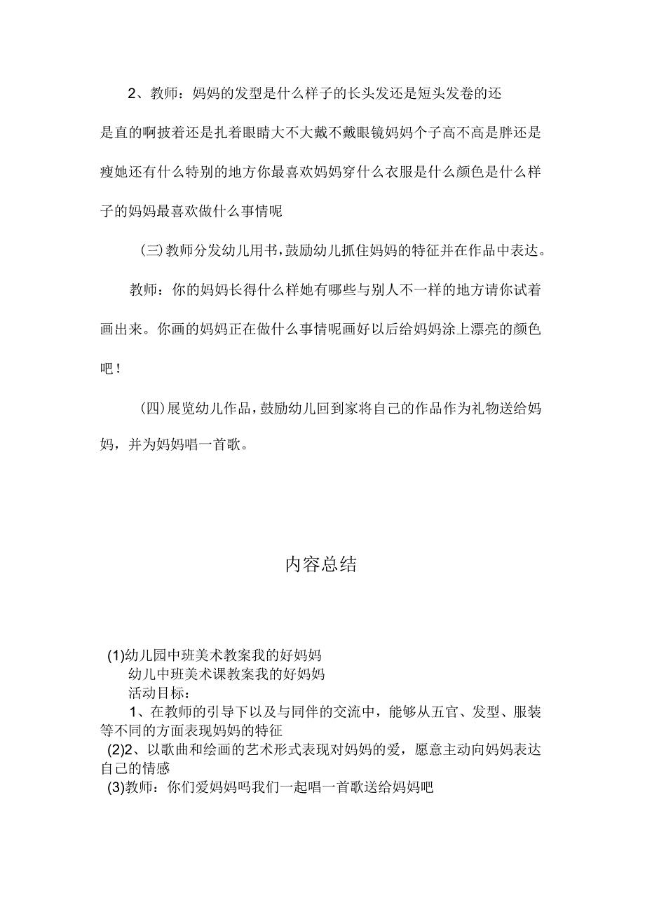 最新整理幼儿园中班美术教案《我的好妈妈》.docx_第2页