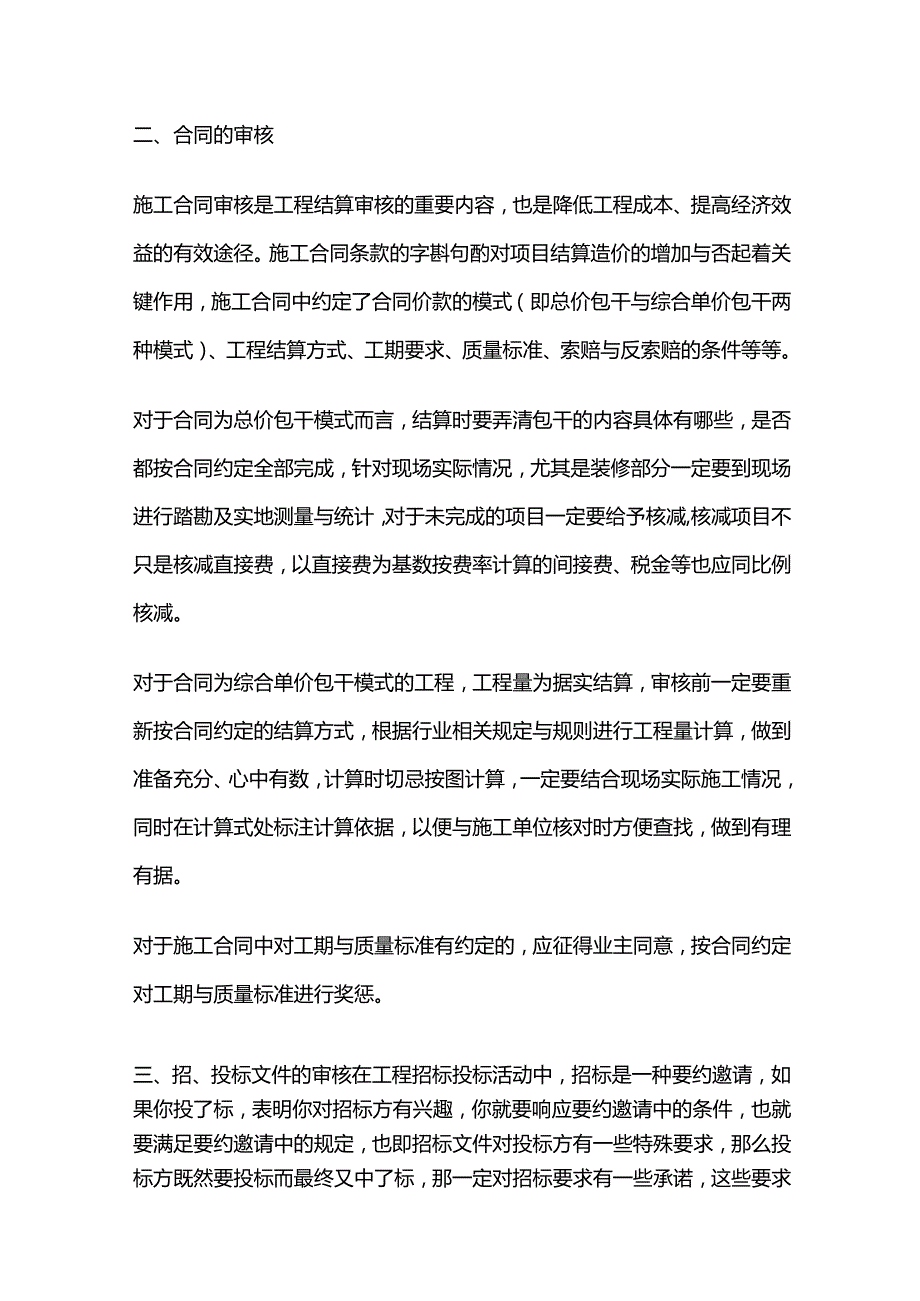 工程结算审计重点要点全套.docx_第2页