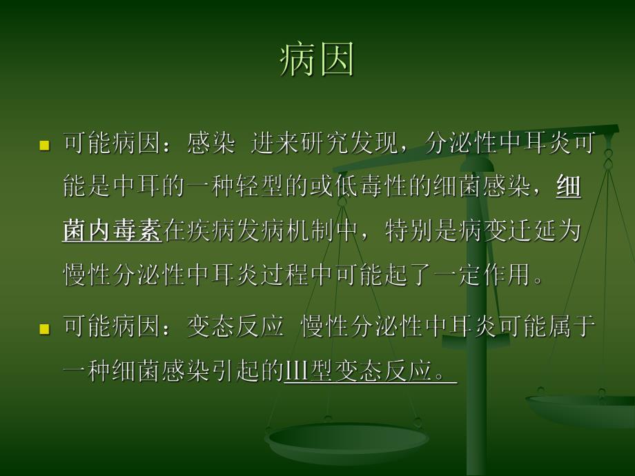 分泌性中耳炎的护理.ppt_第3页