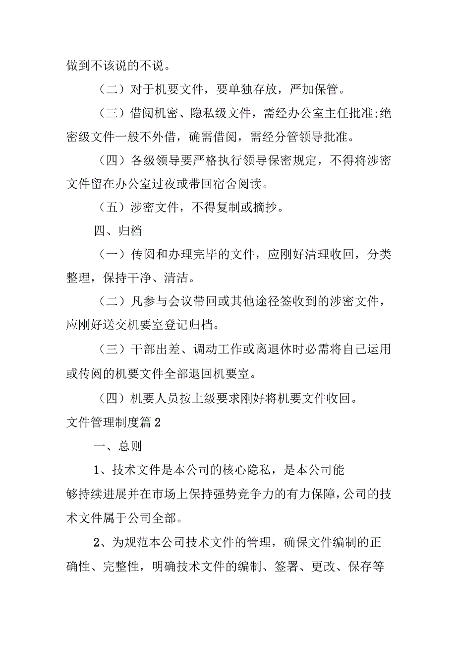 文件管理制度.docx_第2页