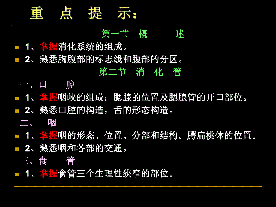 人体解剖5.消化系统消化管.ppt_第2页