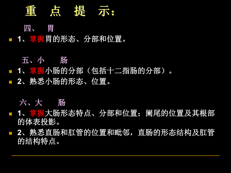 人体解剖5.消化系统消化管.ppt_第3页