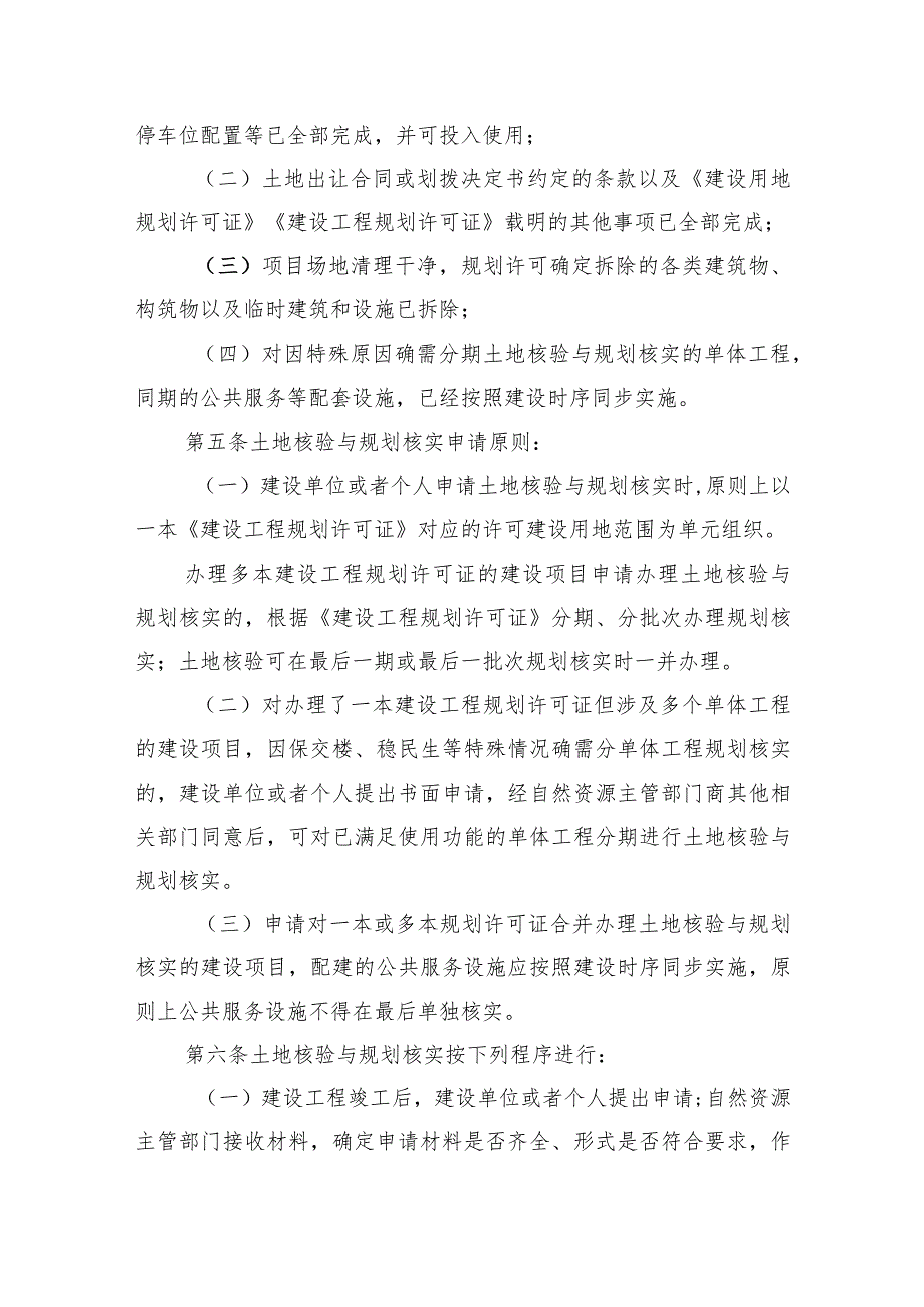 江西省建设工程土地核验与规划核实管理办法.docx_第2页