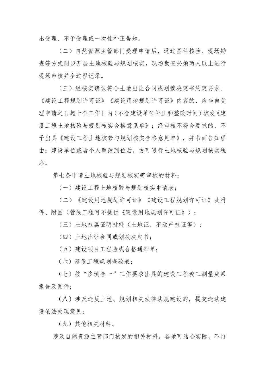 江西省建设工程土地核验与规划核实管理办法.docx_第3页