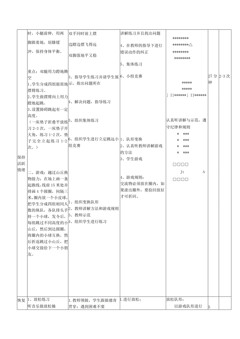 人教体育与健康3～4年级全一册立定跳远教学设计.docx_第2页