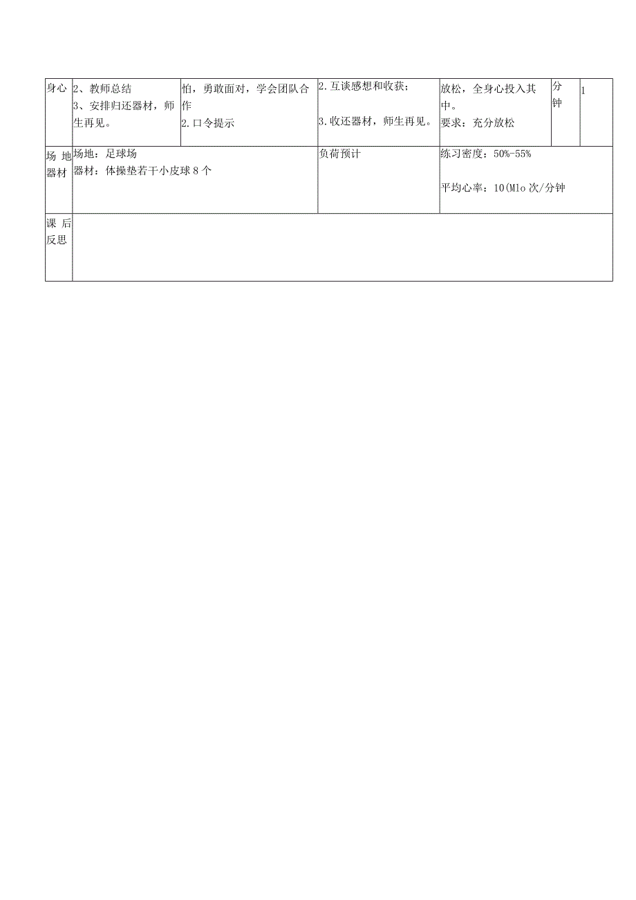 人教体育与健康3～4年级全一册立定跳远教学设计.docx_第3页